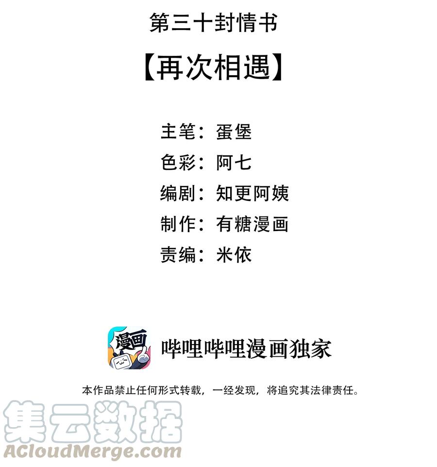 离别前跟女朋友父母说的话漫画,030 再次相遇3图