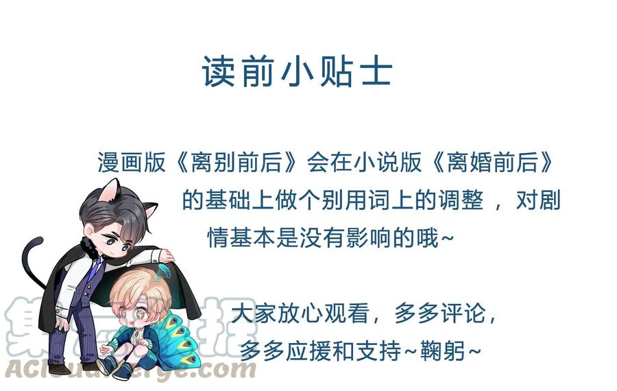 离别前后完整版在线阅读漫画,003 尴尬，化解1图