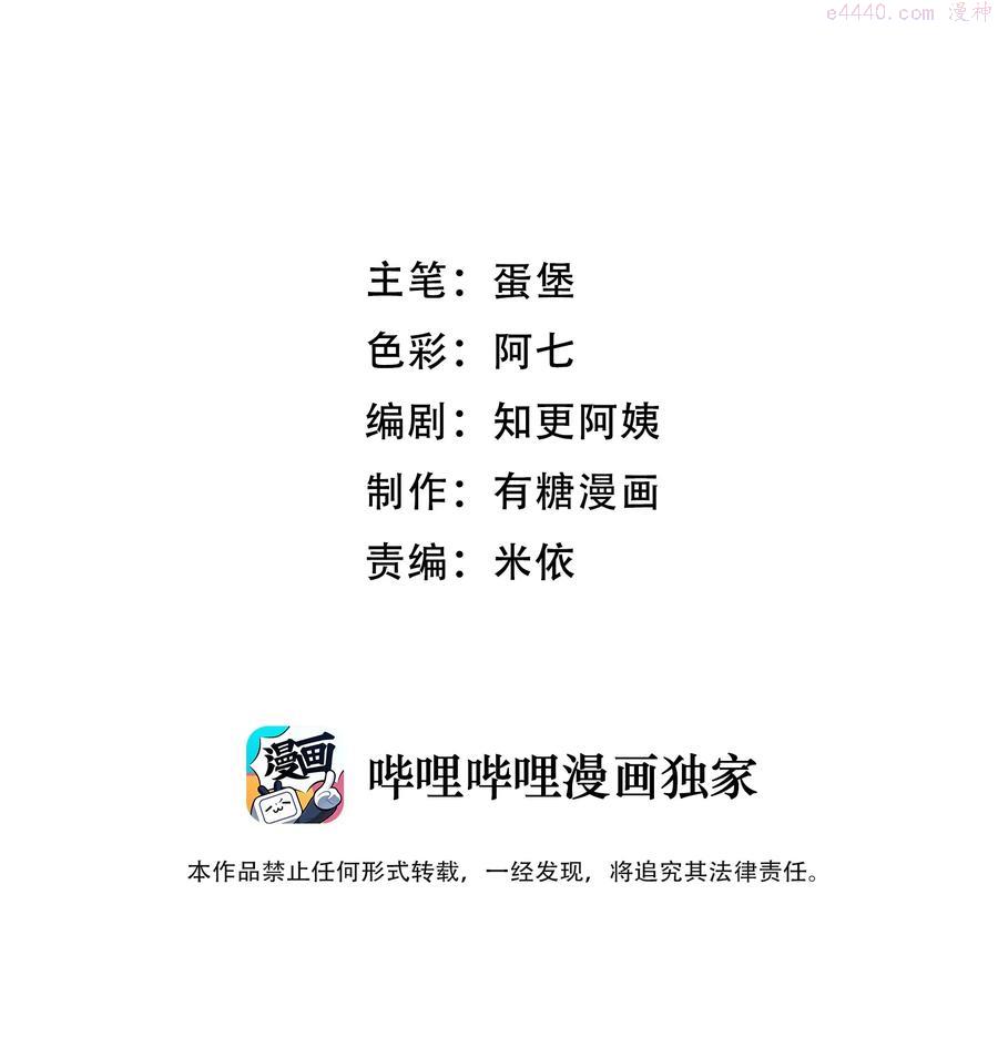 离别前的礼物漫画,036 夏庭晚，你太紧张了3图