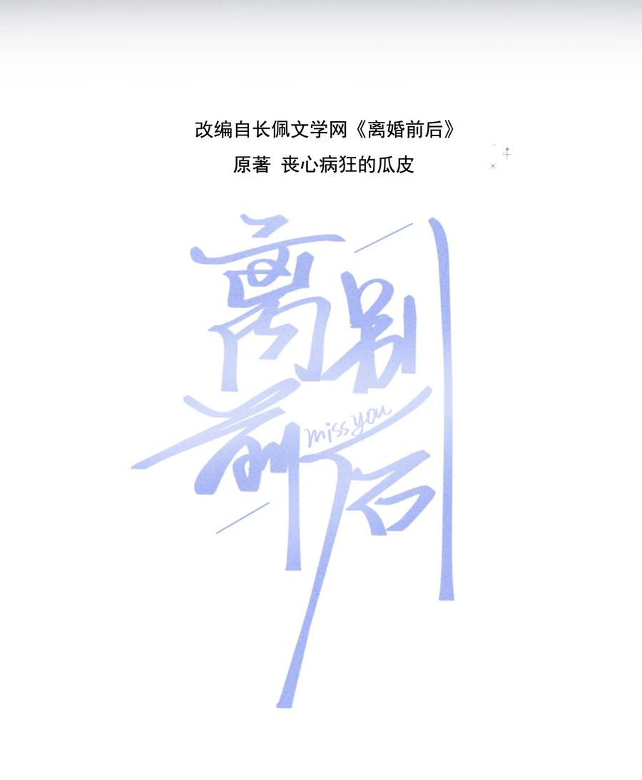 离别前夕什么意思漫画,020 美人不自知2图