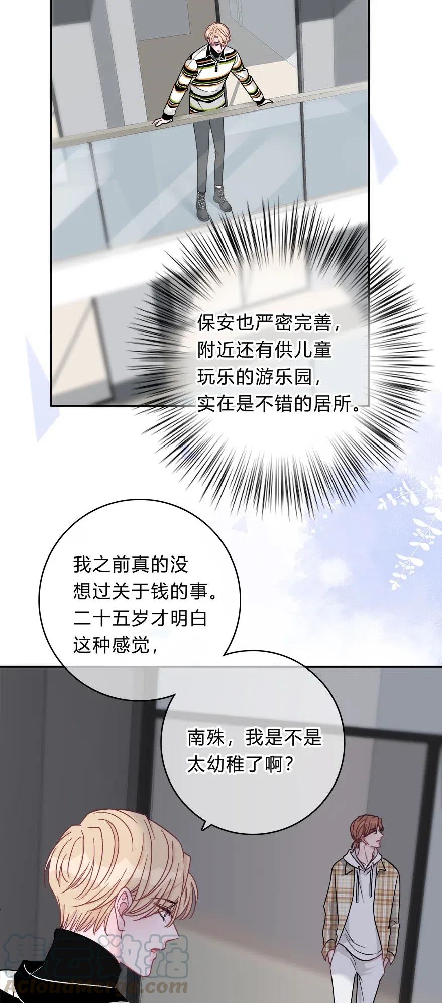 离别前的不舍漫画,016 我没有勉强自己5图