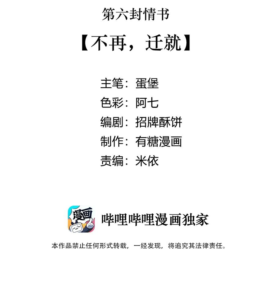 离别前的礼物漫画,006 不再，迁就4图