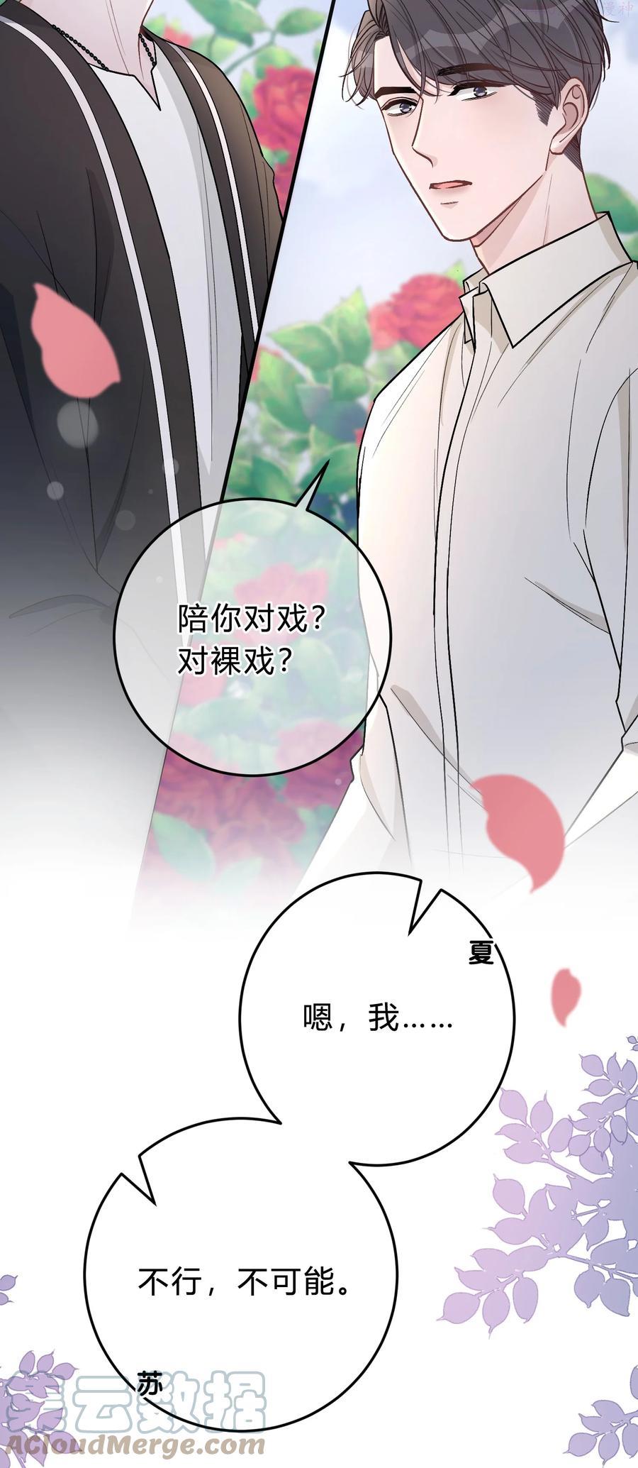 离别前夕原唱完整版漫画,042 苏言，你能帮我吗？5图