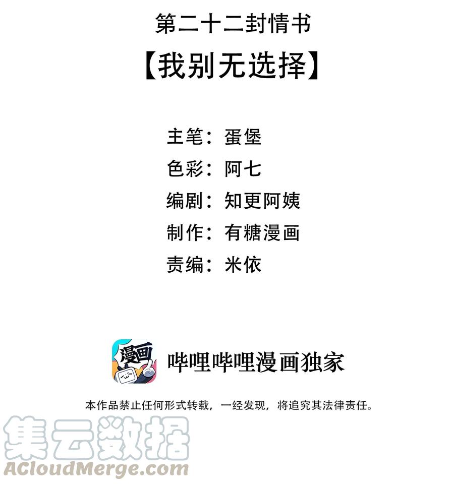 离别前后全文免费阅读漫画,022 我别无选择3图
