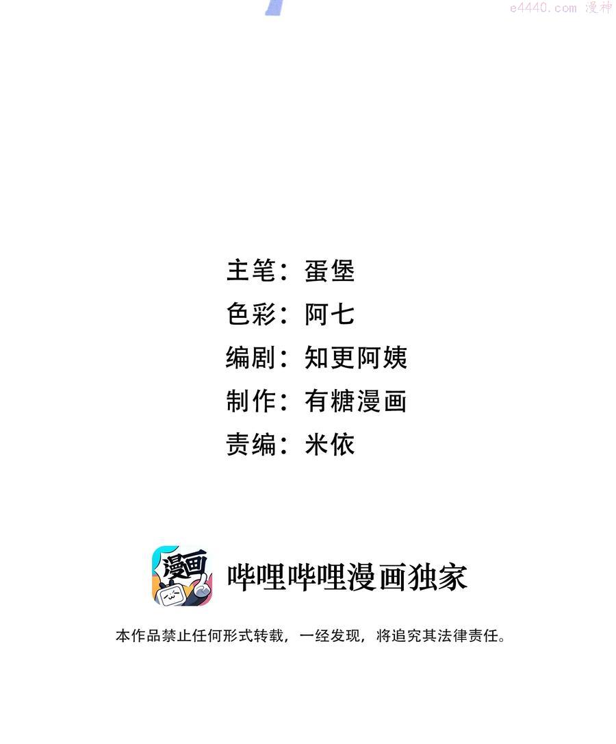 离别前吃饭文案漫画,040 我的对手不是你2图