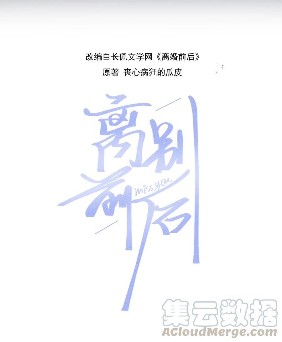 离别前后漫画免费观看下拉式漫画,001 离别，想念3图