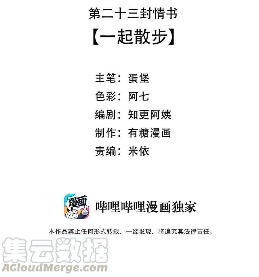 离别前夕什么意思漫画,023 一起散步3图