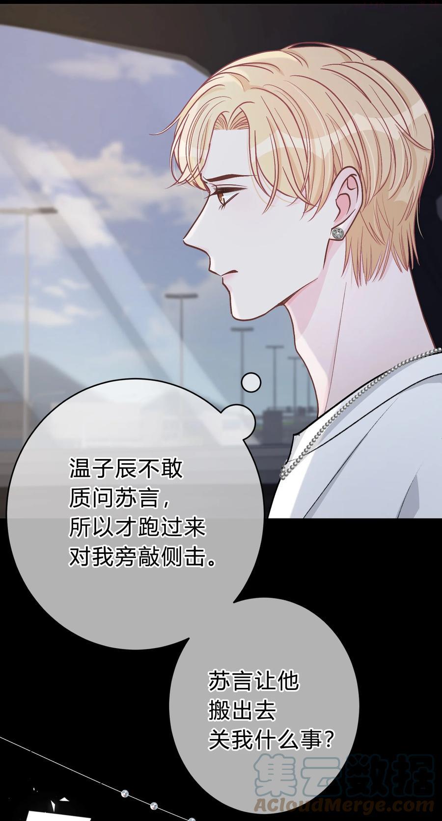 离别前后漫画下拉式酷漫屋漫画,041 你会介意吗？5图
