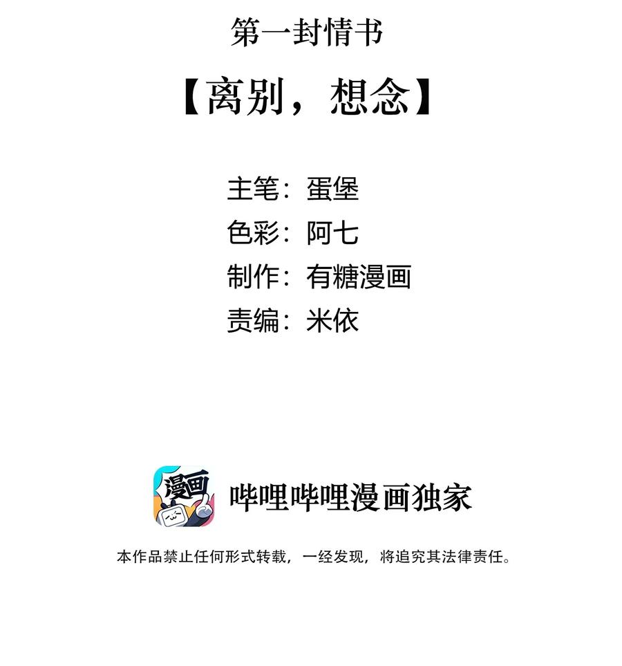 离别前后漫画免费观看下拉式漫画,001 离别，想念4图