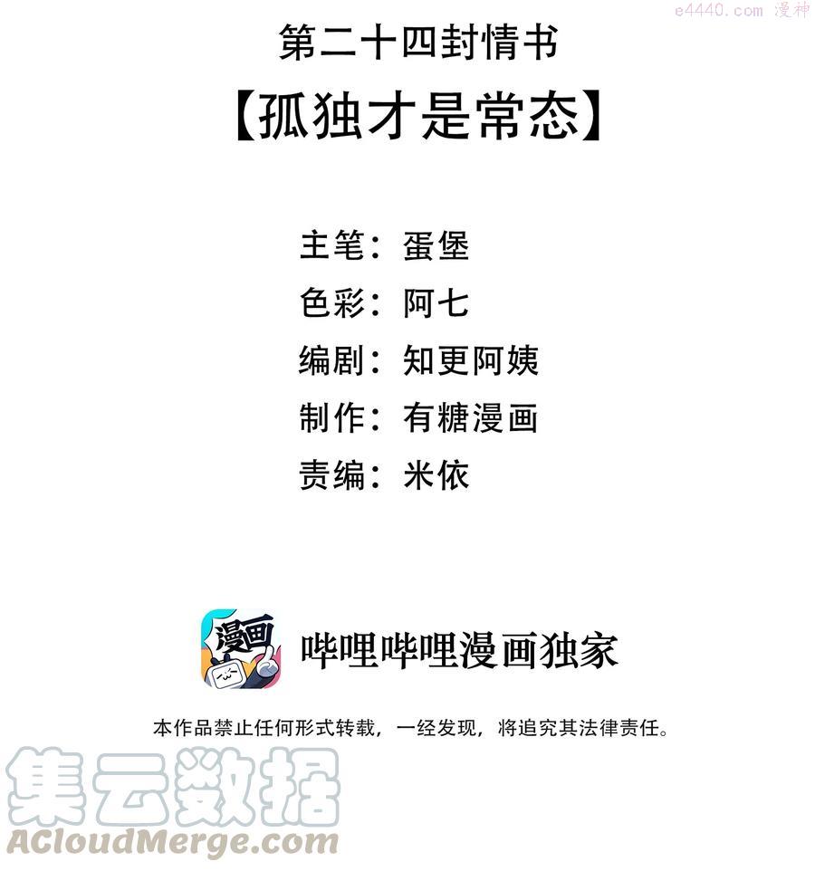 离别前的安慰漫画,024 孤独才是常态3图