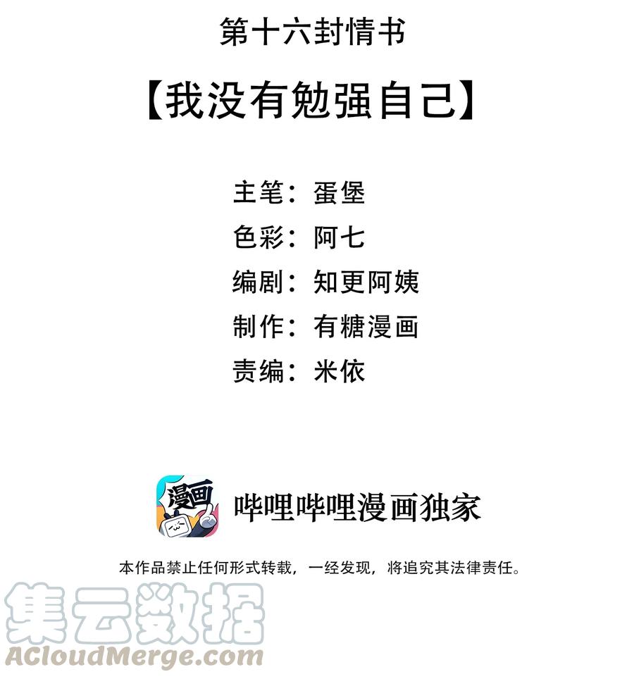离别前的不舍漫画,016 我没有勉强自己3图