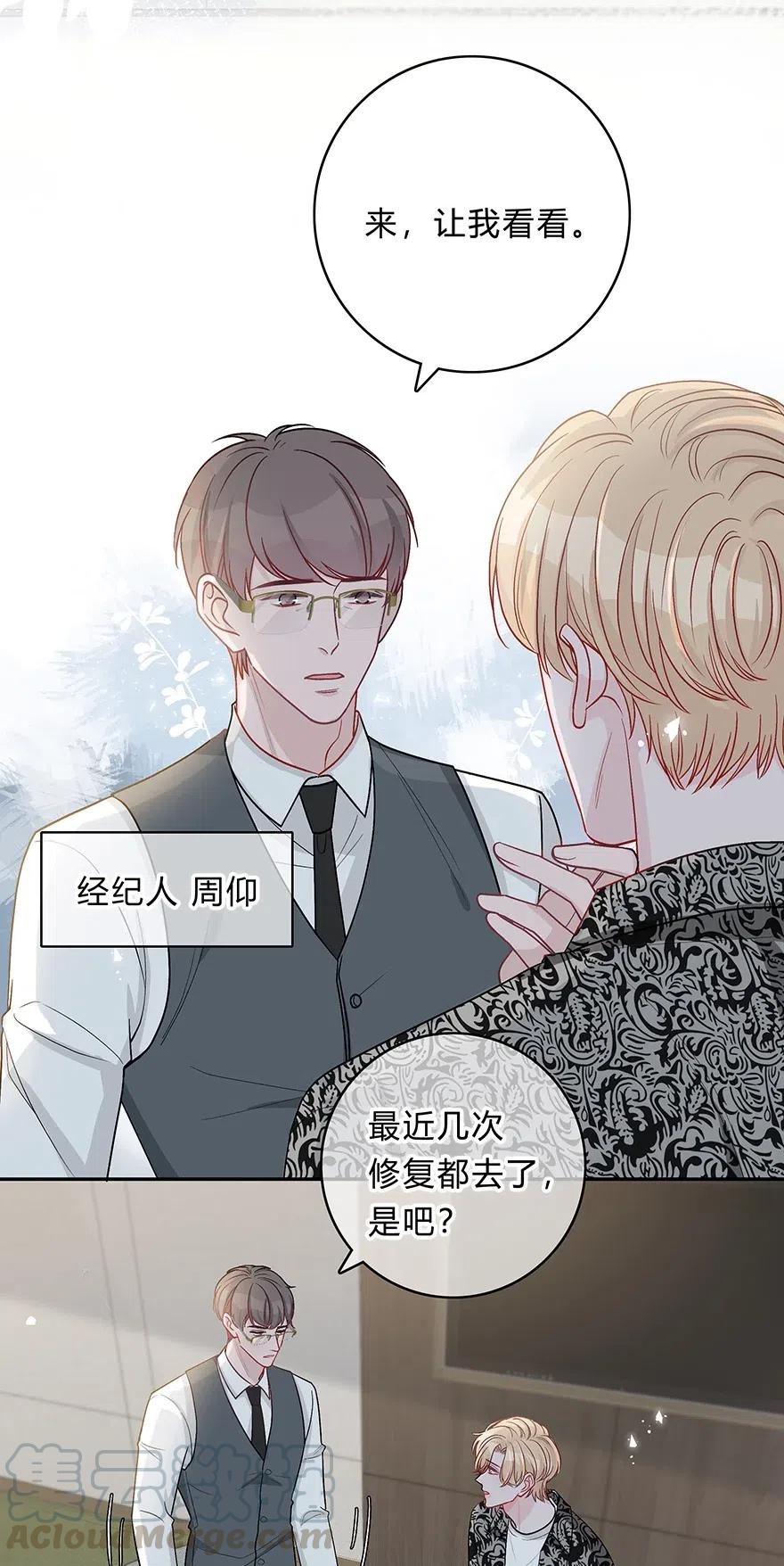 离别前的安慰漫画,018 先生，我错了5图