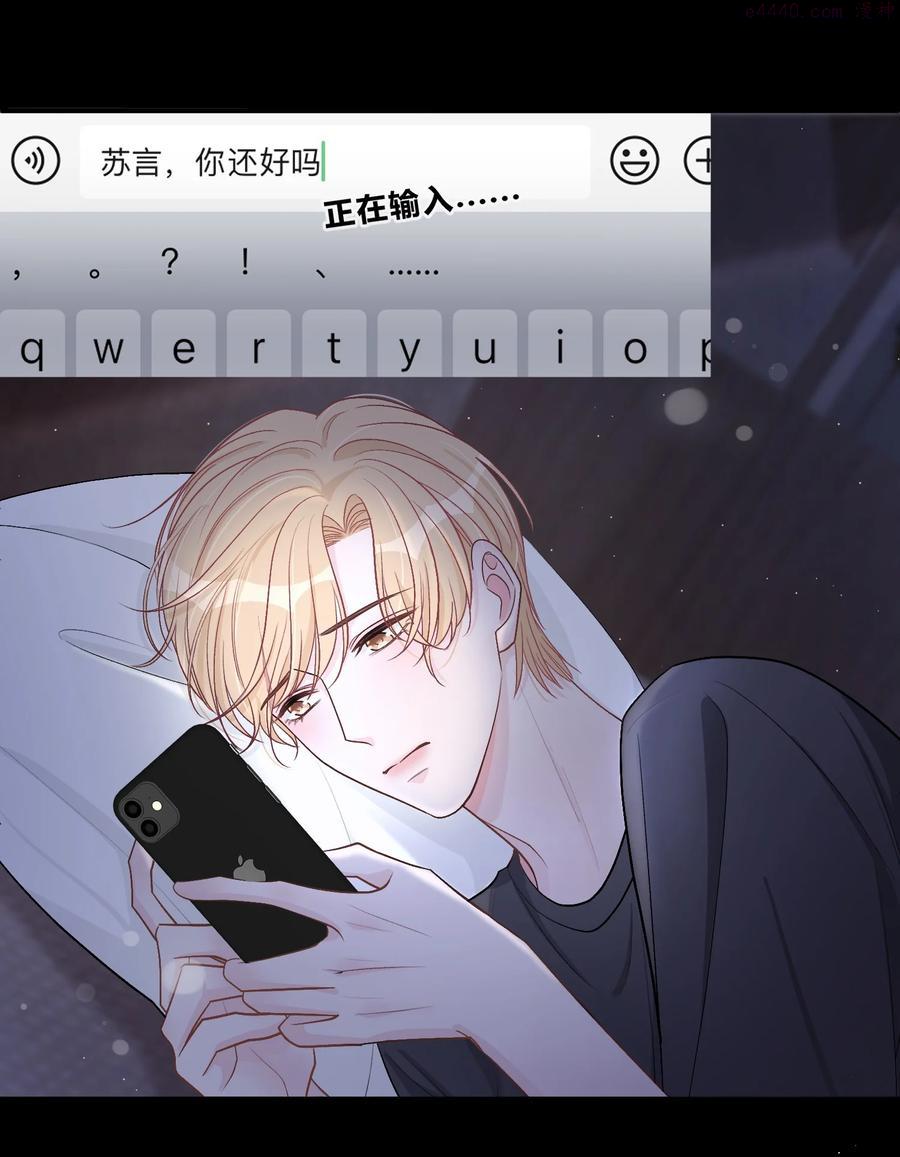 离别前夕原唱完整版漫画,033 苏言，你有空吗？4图