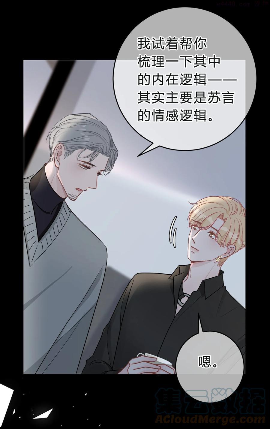 离别的秋天漫画,039 猫胡须5图