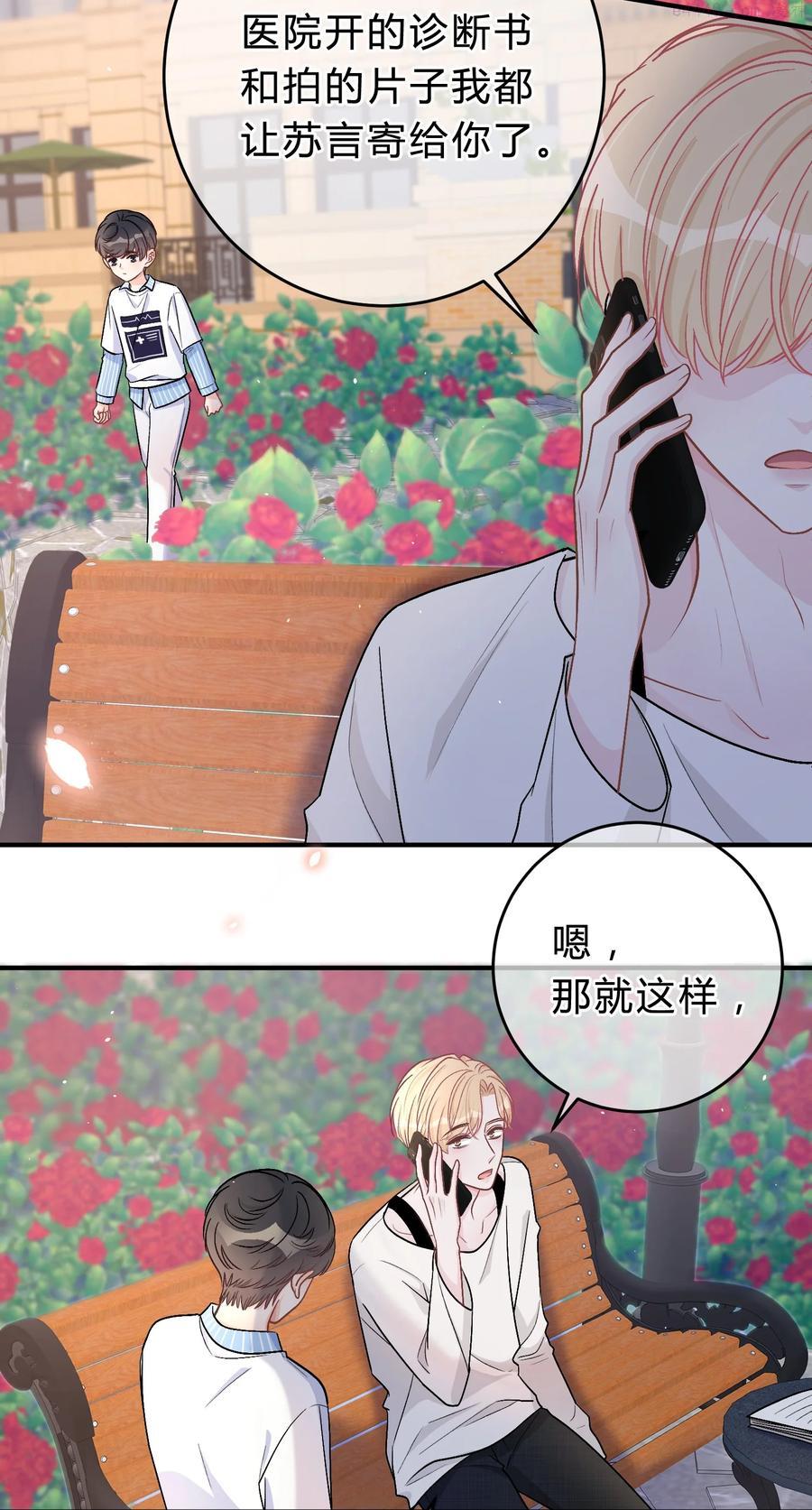 离别前后广播剧合集漫画,048 你会讨厌我吗4图