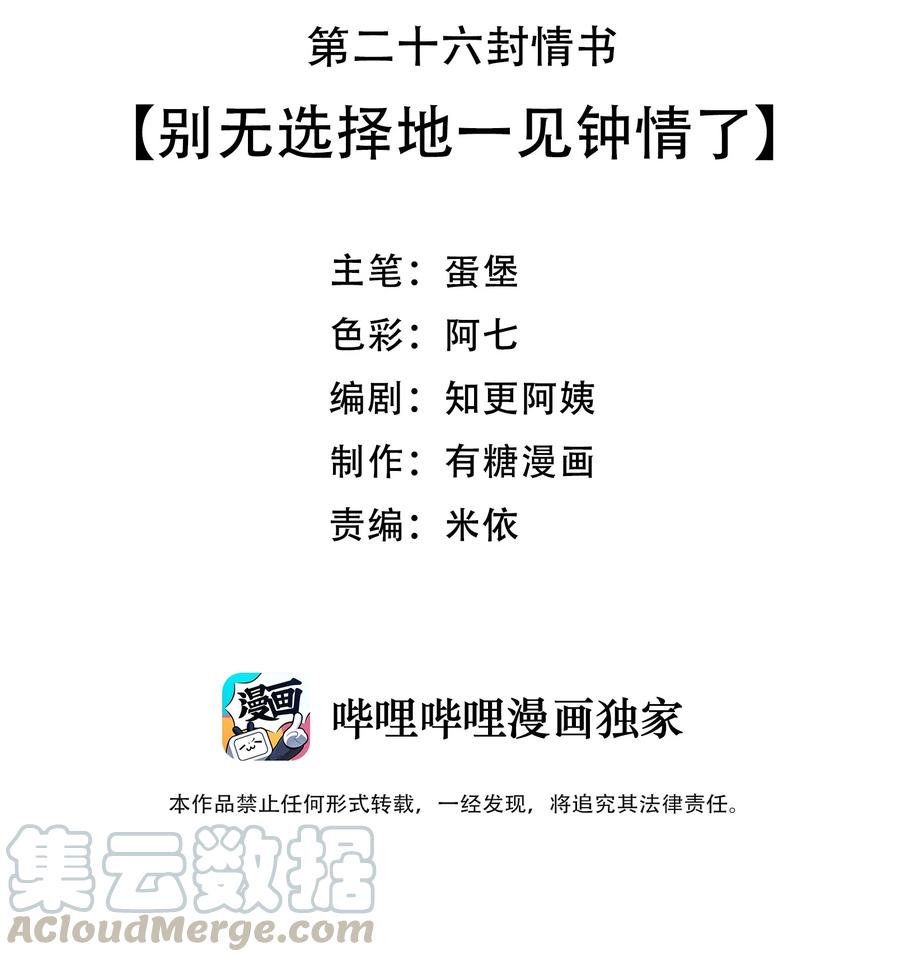离别前的安慰漫画,026 别无选择地一见钟情了3图
