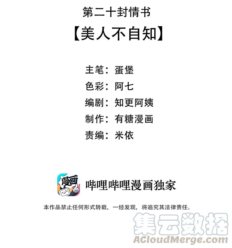 离别前夕什么意思漫画,020 美人不自知3图