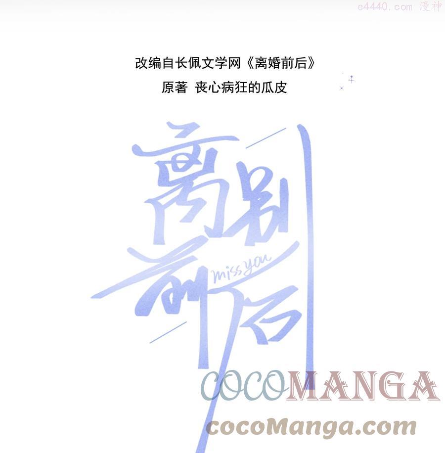 离别前后小说解说漫画,049 我帮你好不好1图