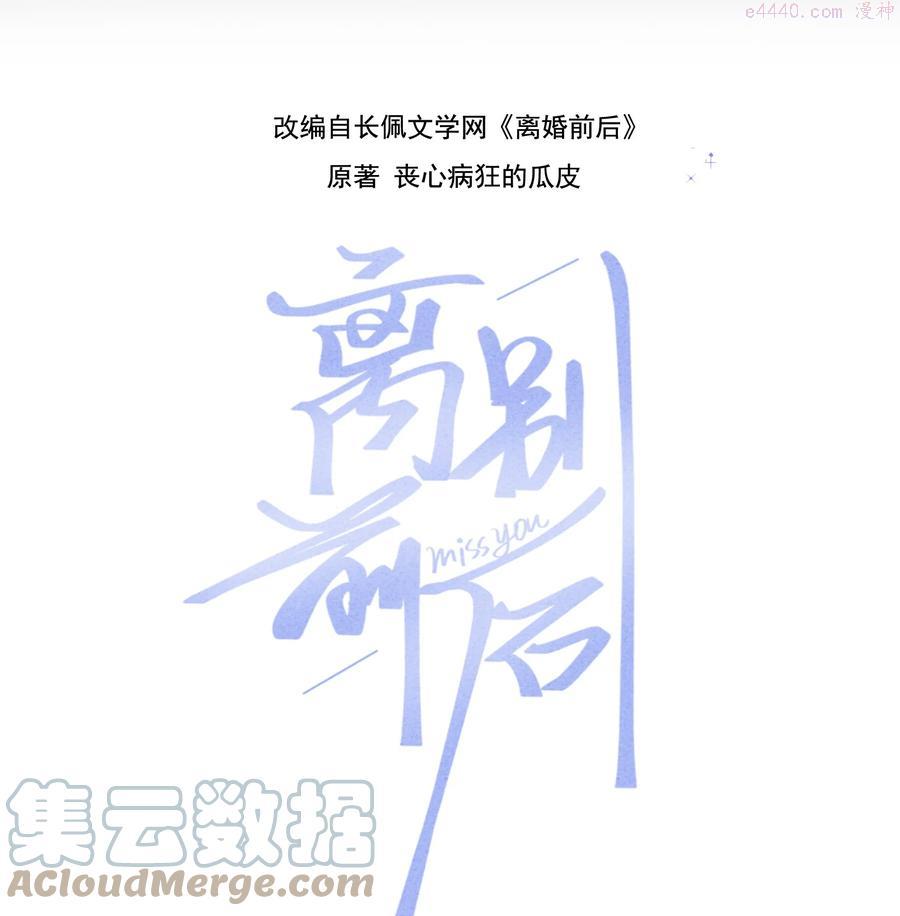 离别前吃饭文案漫画,040 我的对手不是你1图