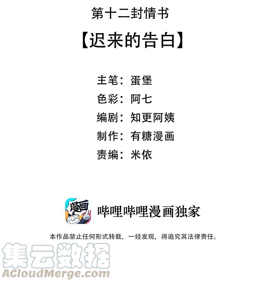 离别前后全文免费阅读漫画,012 迟来的告白3图