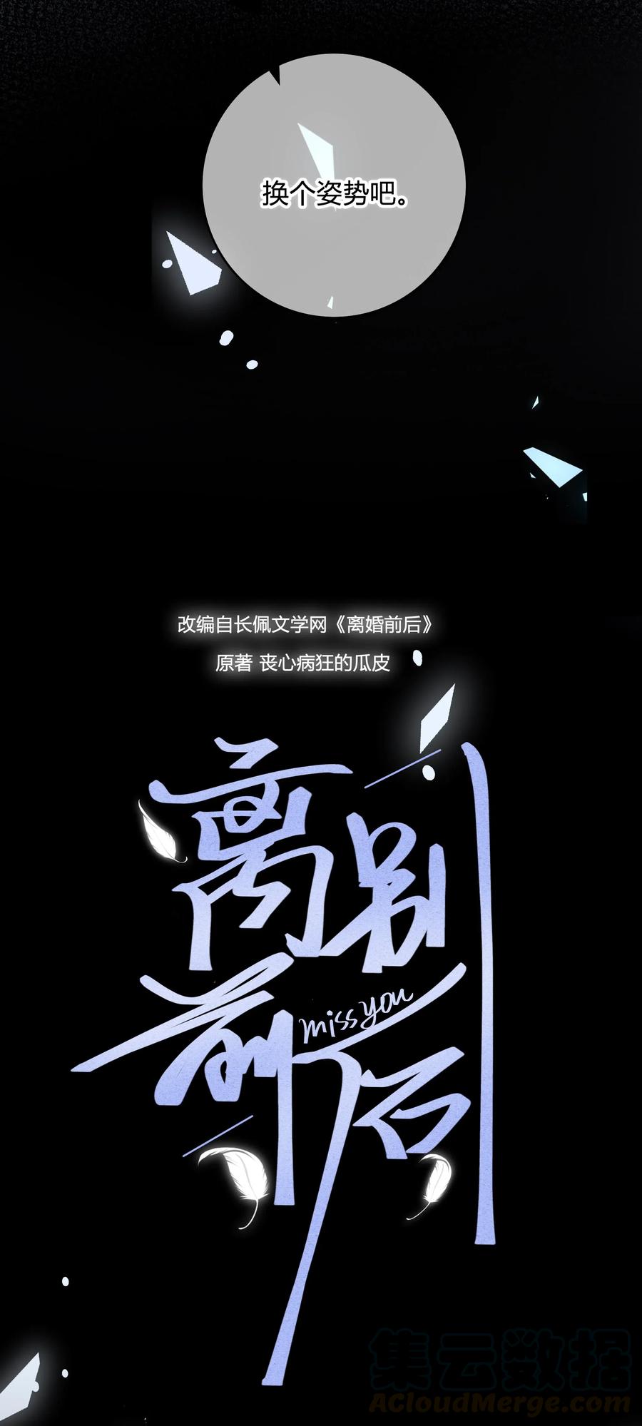 离别前的礼物漫画,0 序章5图