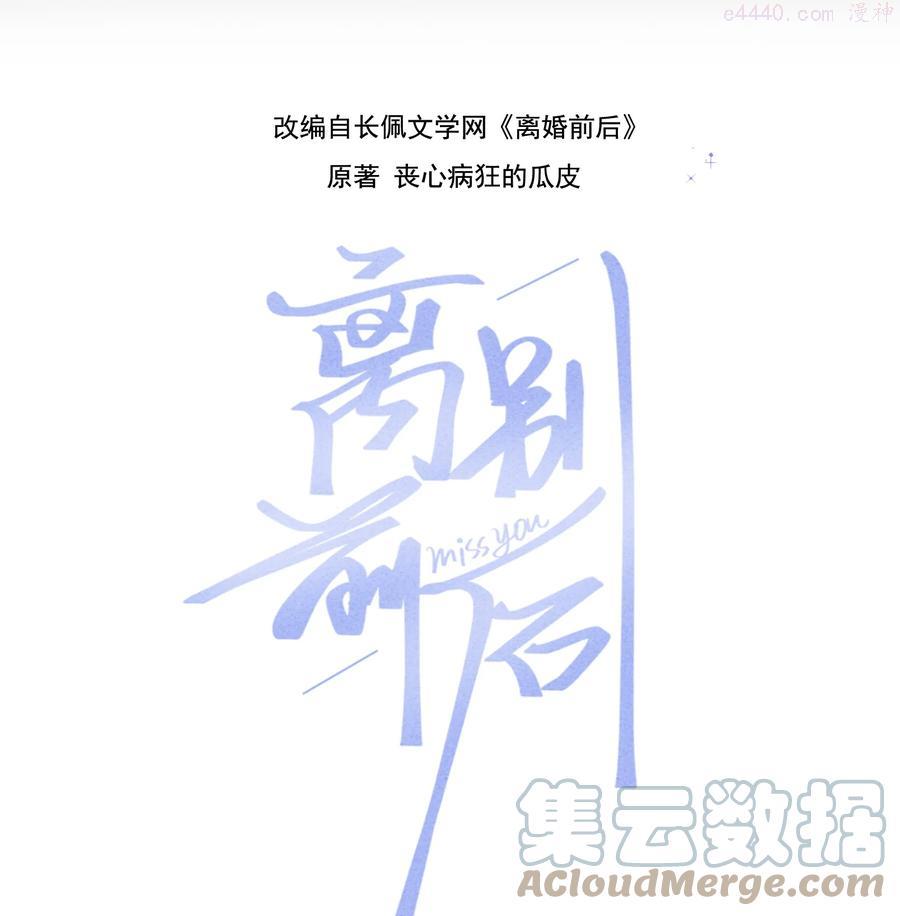 离别前后全文免费阅读漫画,051 顺风狂如狼逆风怂如狗1图