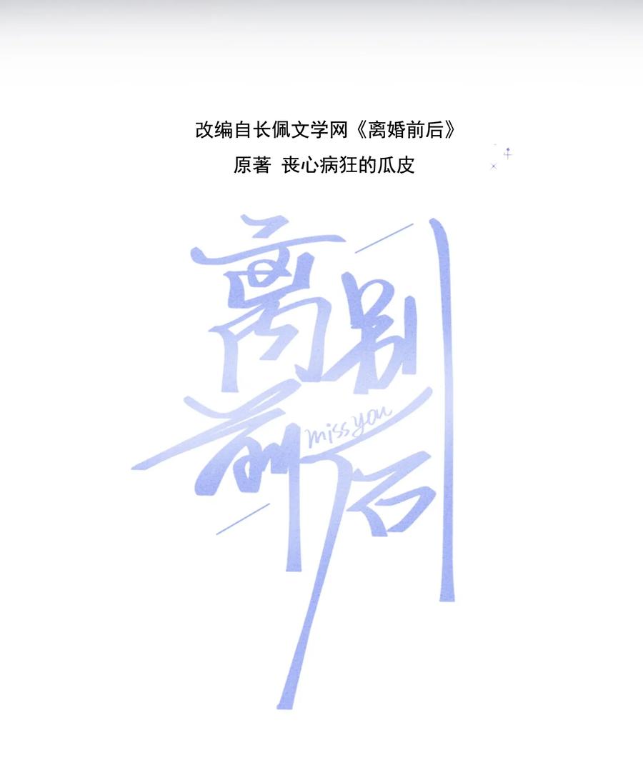 离别前的不舍漫画,016 我没有勉强自己2图