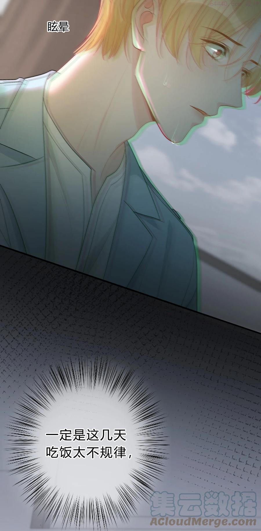 离别的秋天漫画,044 苏言，我疼！5图