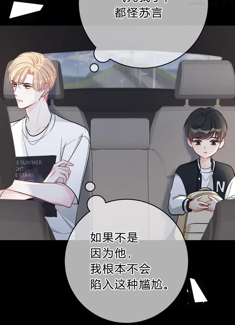 离别前后漫画下拉式酷漫屋漫画,041 你会介意吗？4图