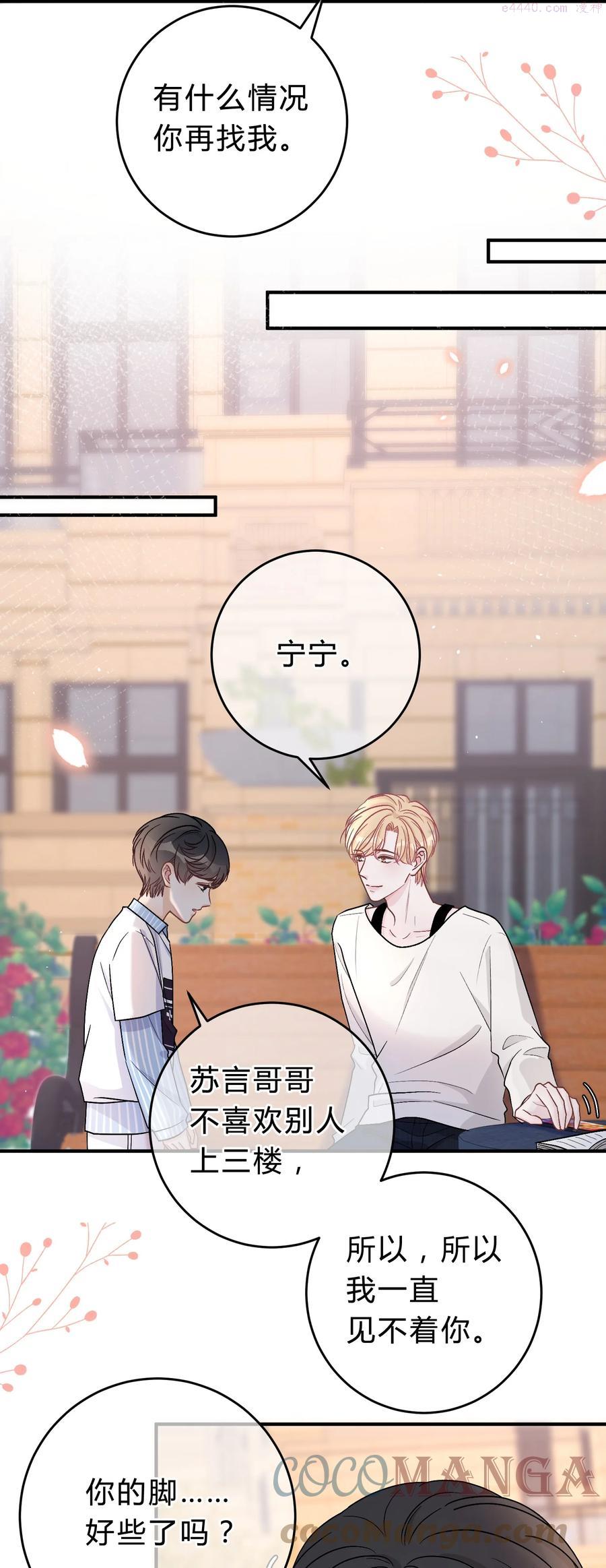 离别前后广播剧合集漫画,048 你会讨厌我吗5图