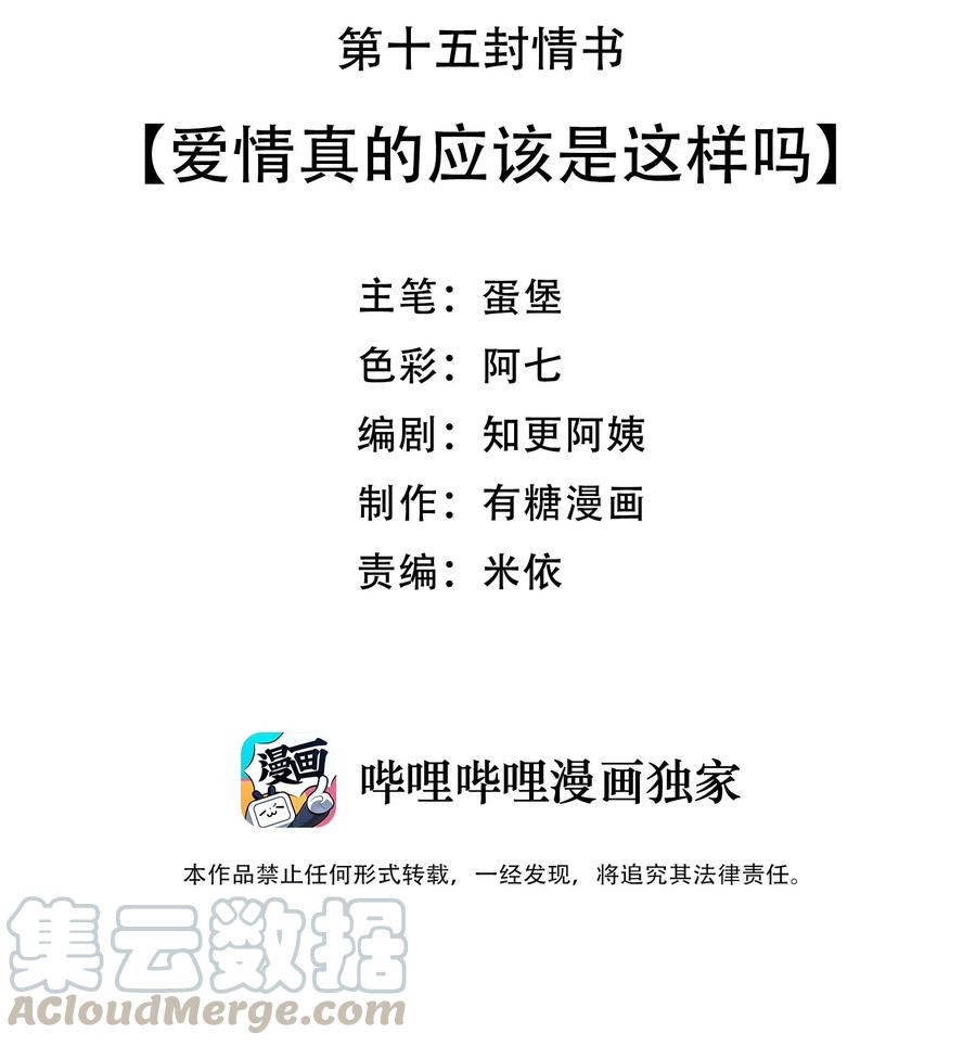 离别前后原著漫画,015 爱情真的应该是这样吗3图