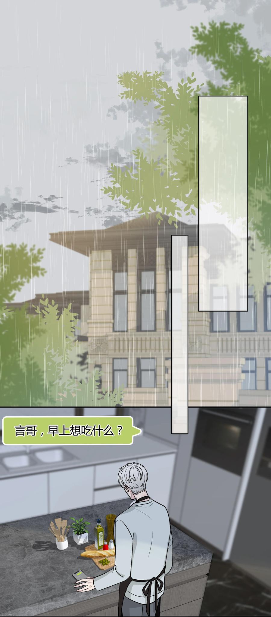 离别前的安慰漫画,026 别无选择地一见钟情了4图