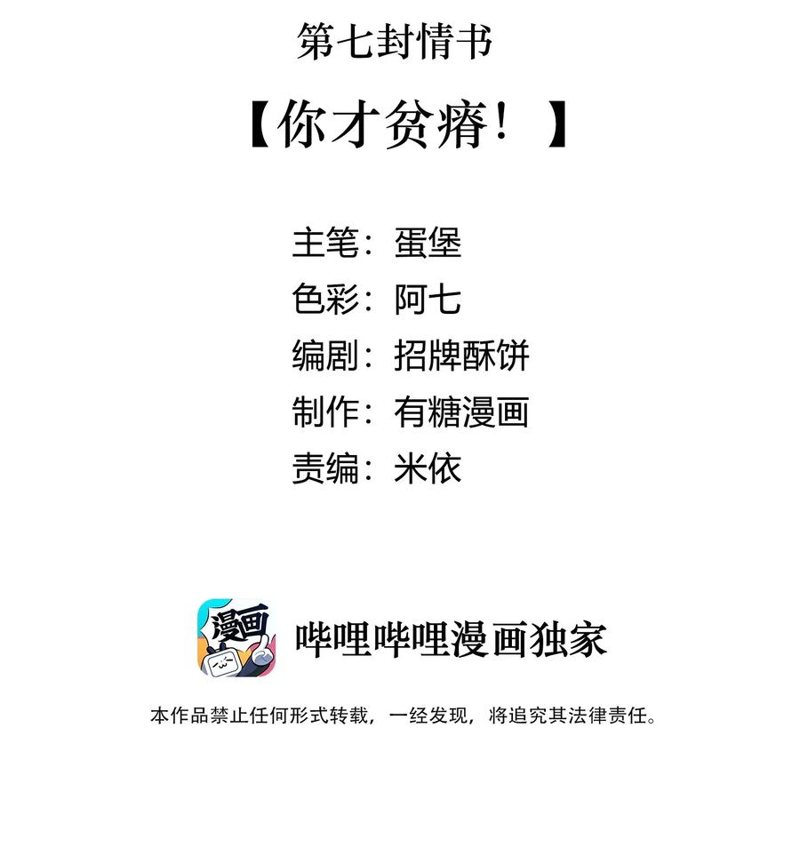 离别前夕原唱完整版漫画,007 你才贫瘠！4图
