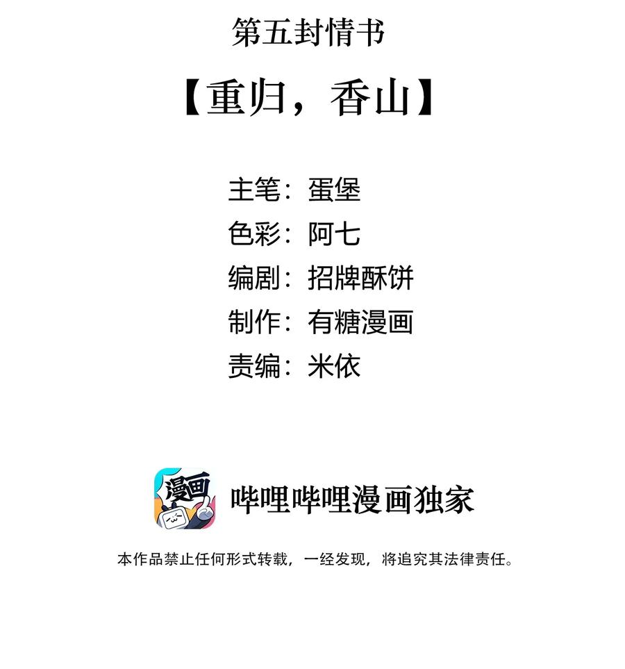 离别前程似锦的文案漫画,005 重归，香山4图