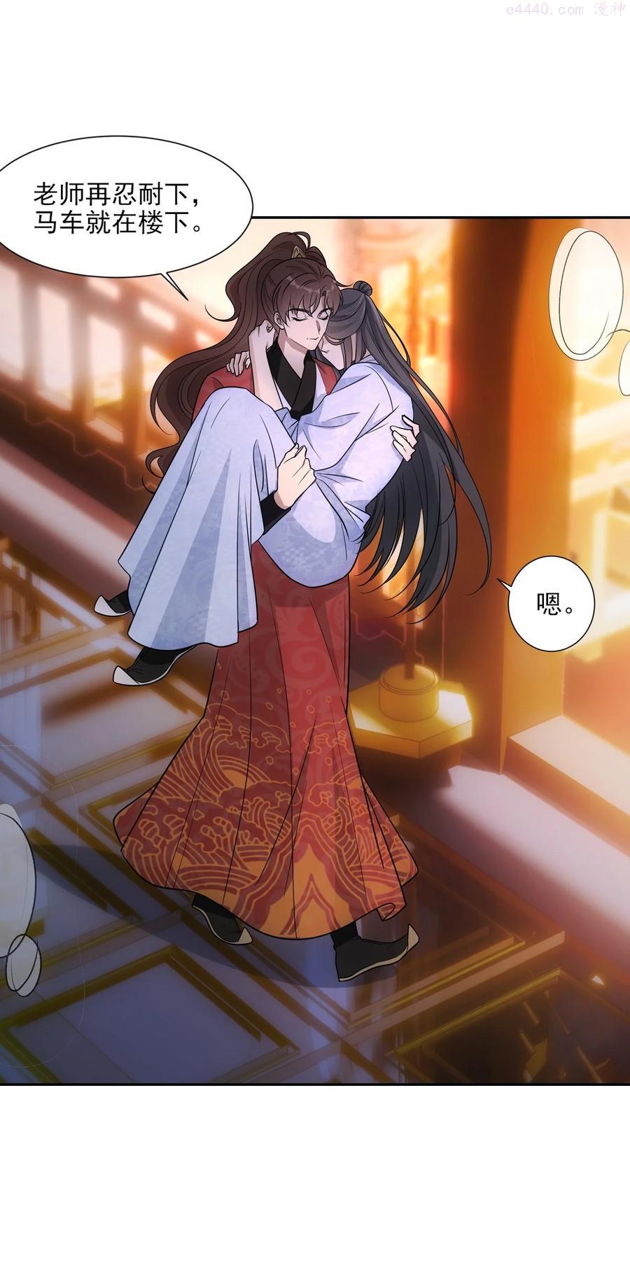 欺师犯上扑倒病美人师尊漫画,067 相信2图