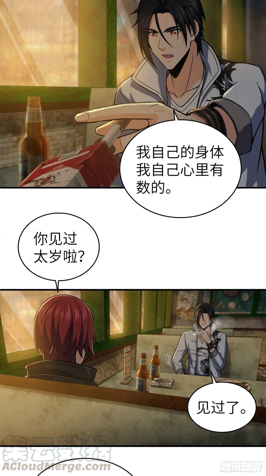 从姑获鸟开始漫画免费下拉式观看漫画,第十三回 气生万景环成屈龙4图