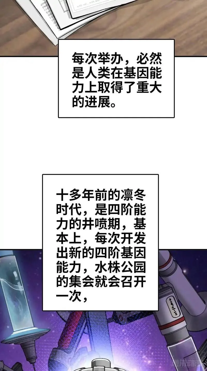 从姑获鸟开始境界划分漫画,285 余束的踪迹3图
