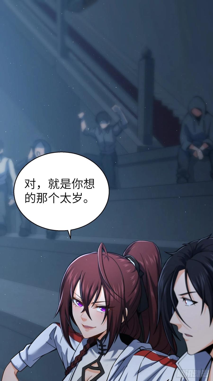 从姑获鸟开始小说漫画,第十一回 初遇太岁2图