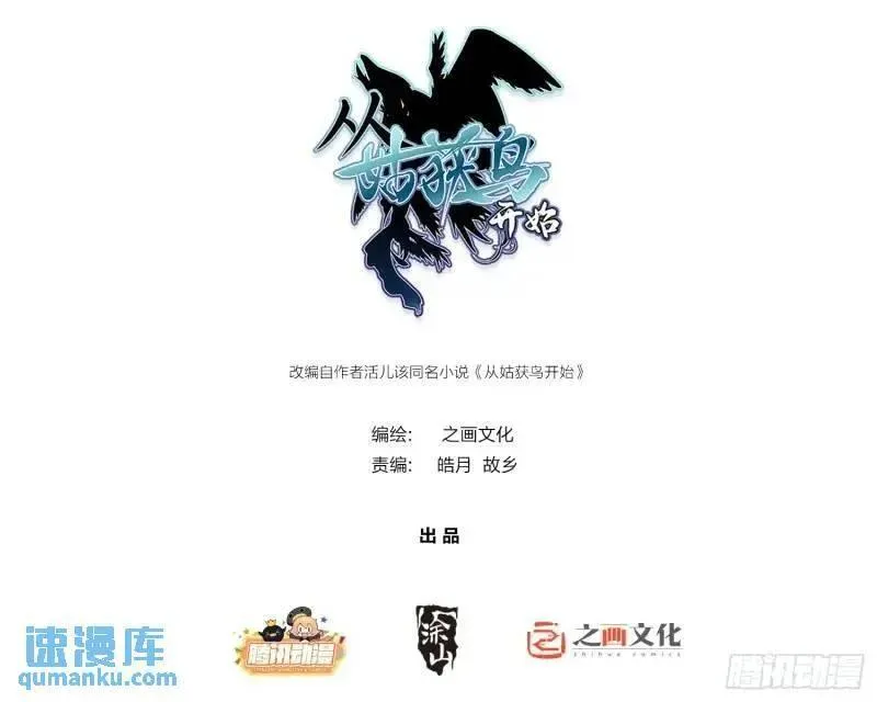 从姑获鸟开始为什么不更新了漫画,268 深入虎穴（上）1图