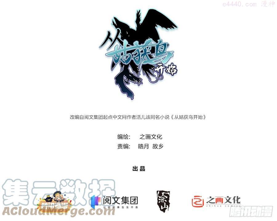 从姑获鸟开始小说漫画,043 山中有鬼1图
