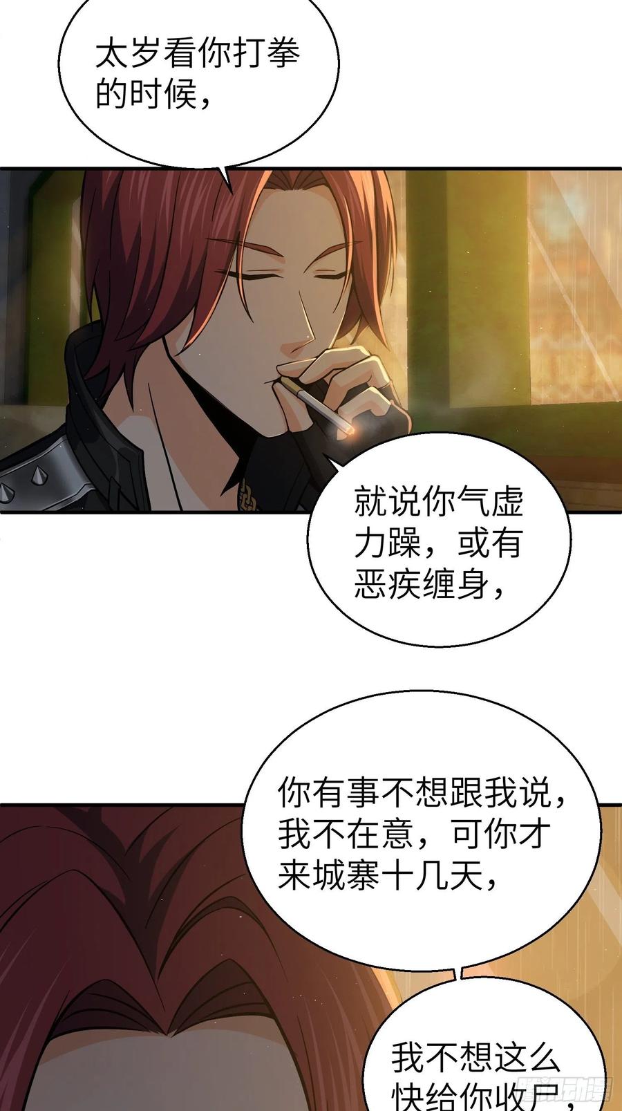从姑获鸟开始漫画免费下拉式观看漫画,第十三回 气生万景环成屈龙5图