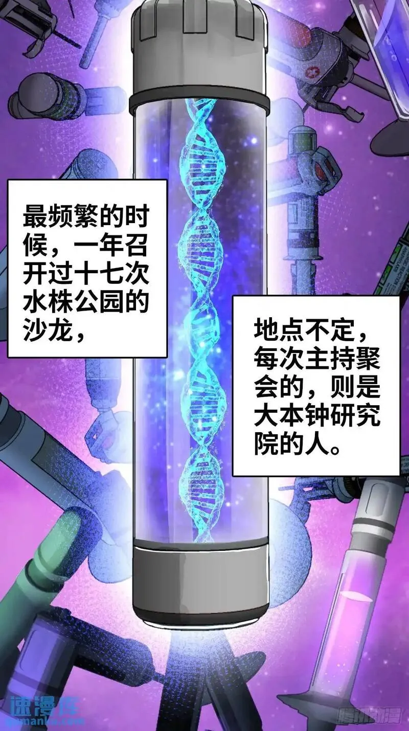从姑获鸟开始境界划分漫画,285 余束的踪迹4图