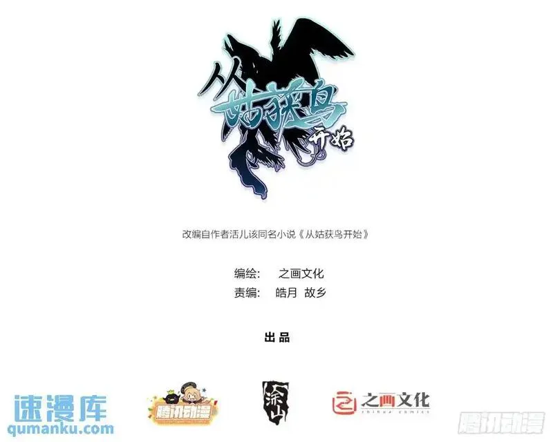 从姑获鸟开始李阎漫画,280 抽刃向谁？1图