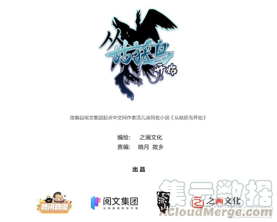 从姑获鸟开始txt下载全本漫画,第七回 端倪1图