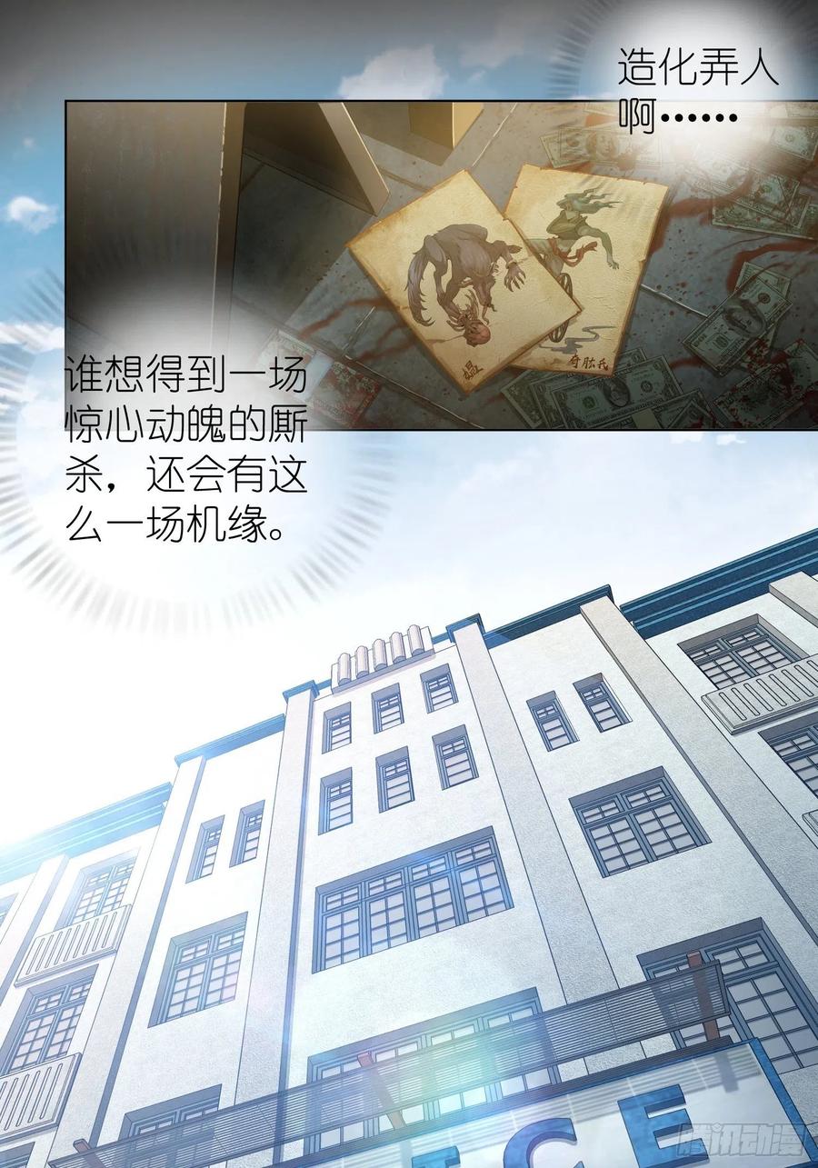从姑获鸟开始女主漫画,第九回 茱蒂与夜5图