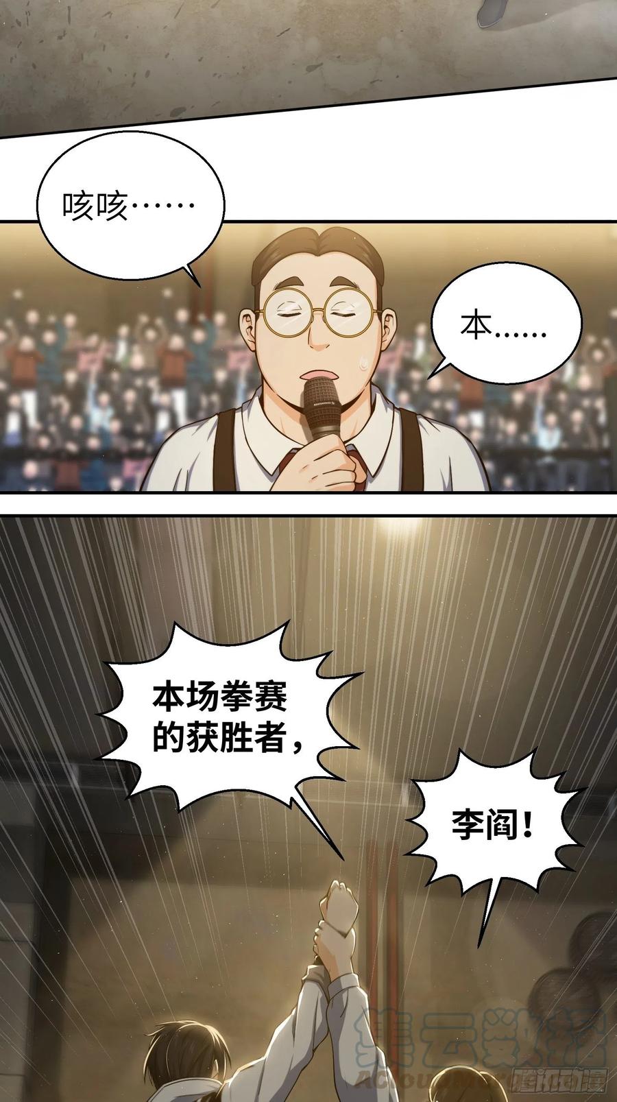 从姑获鸟开始为什么不更新了漫画,003 初露锋芒4图