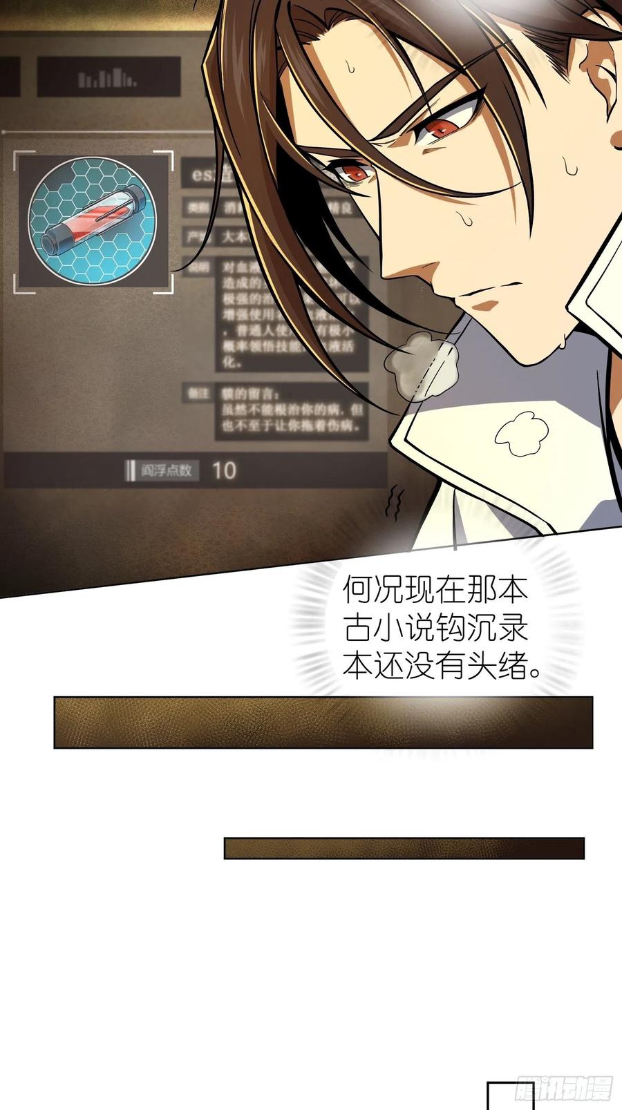 从姑获鸟开始txt下载全本漫画,第七回 端倪5图