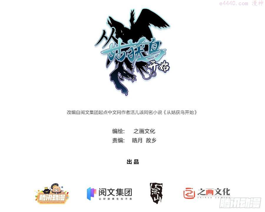从姑获鸟开始小说漫画,083 突破十都1图
