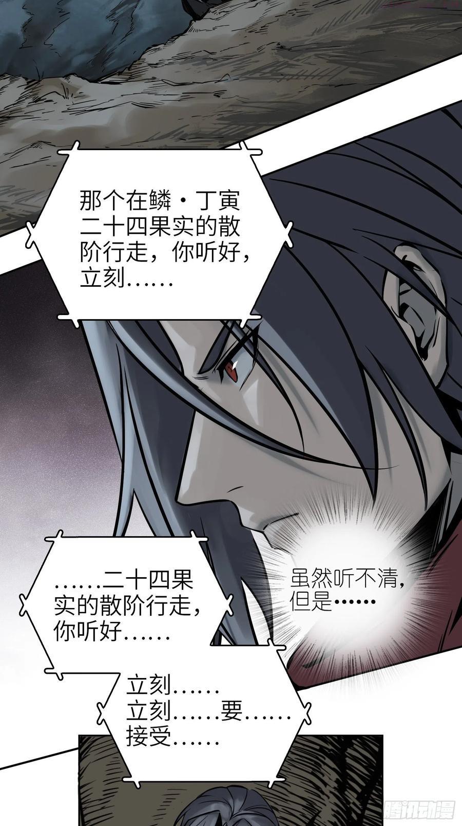 从姑获鸟开始为什么不更新了漫画,065 降临3图