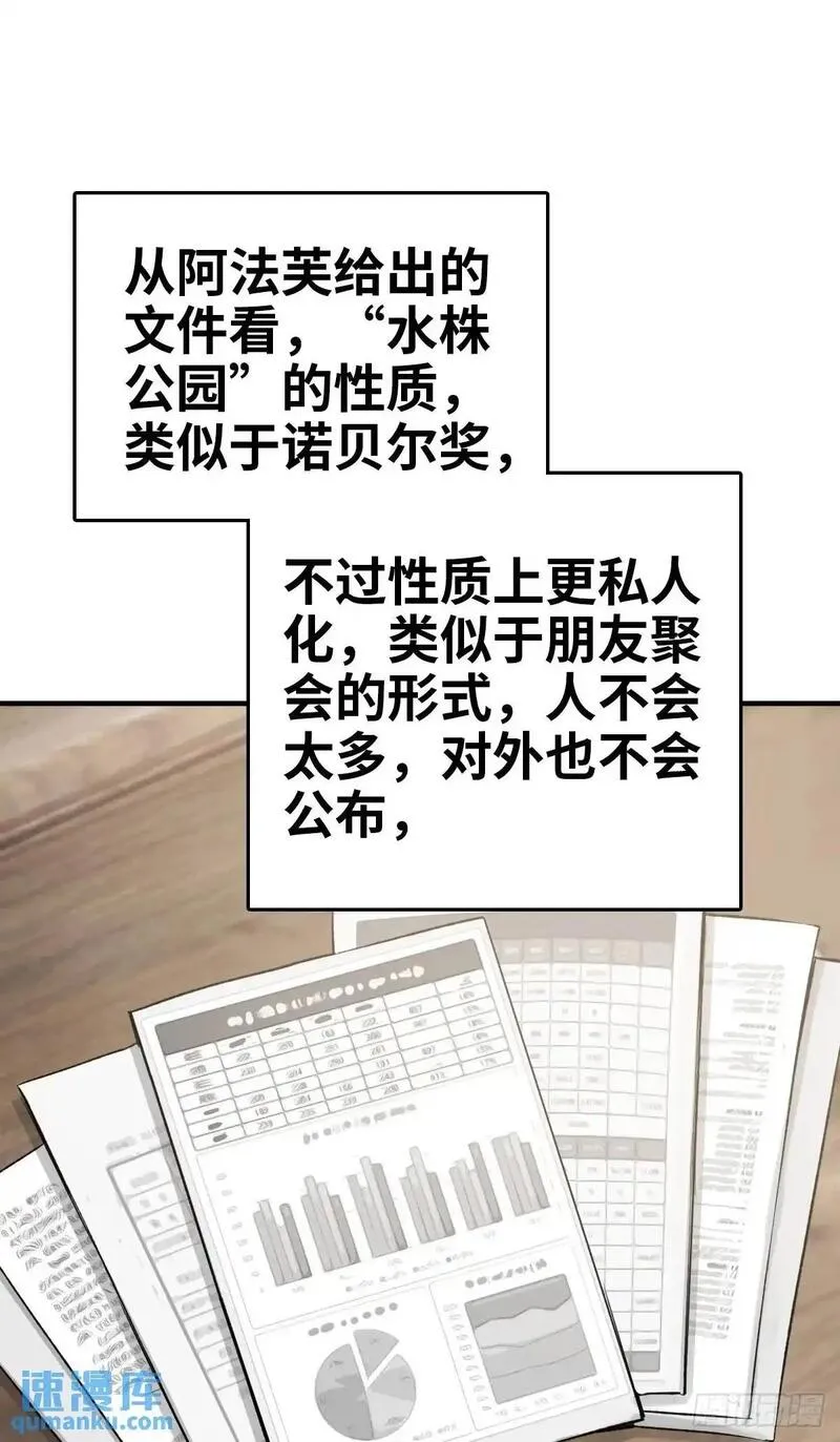 从姑获鸟开始境界划分漫画,285 余束的踪迹2图